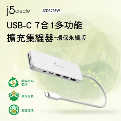 j5create USB-C 7合1多功能擴充集線器-環保永續版–JCD373EW(自然白)