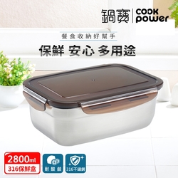 【CookPower鍋寶】316不鏽鋼保鮮盒2800ML-長方形 BVS-2801