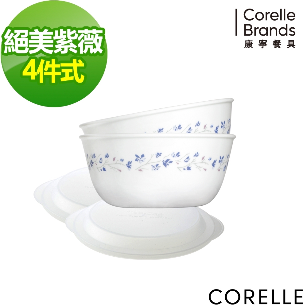 【美國康寧】CORELLE絕美紫薇4件式餐盤組(D02)