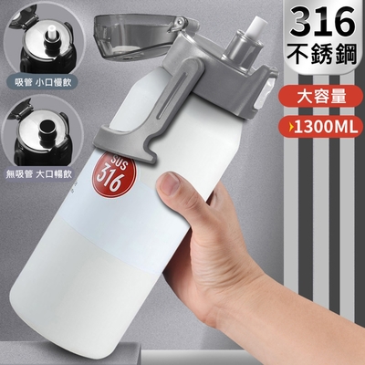 買一送一 316不銹鋼大容量保溫杯1300ml 不鏽鋼保溫瓶 彈蓋水壺 保溫保冷 吸管/直飲