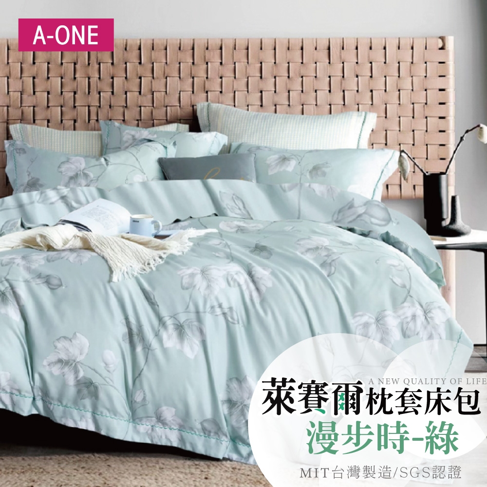 A-ONE 台灣製 萊賽爾纖維 床包枕套組 多款任選 (單人/雙人/加大) (漫步時-綠)