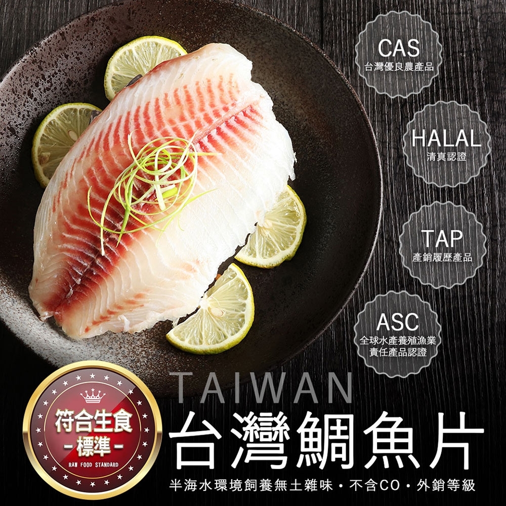 築地一番鮮-特大無CO外銷生食鯛魚清肉片8片(150-200g/片)免運組