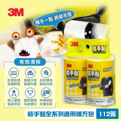 3m 隨手黏衣物用毛絮黏把補充包 (56張x2捲)