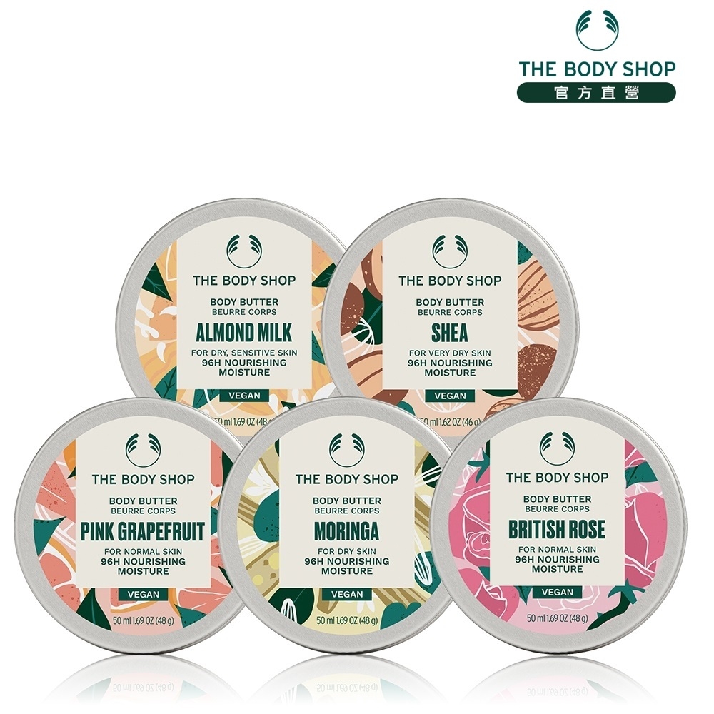 The Body Shop 經典果香滋養霜-50ML(5種款式任選)