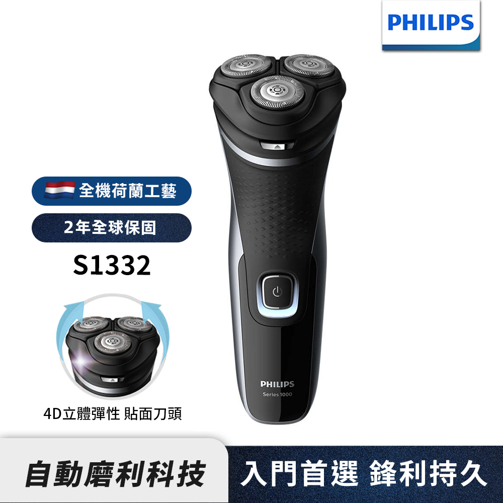 Philips飛利浦S1332 4D三刀頭電鬍刀/刮鬍刀 product image 1
