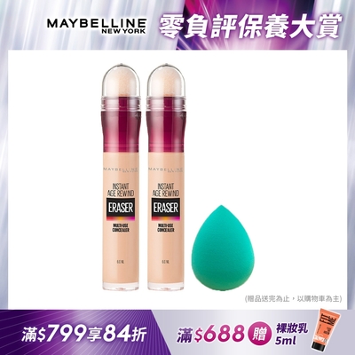 (2入組)MAYBELLINE 媚比琳 黑眼圈擦擦筆_6ml