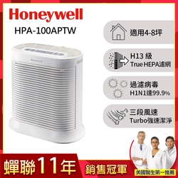 美國Honeywell 抗敏系列空氣清淨機 HPA-100APTW(適用坪數4-8坪)