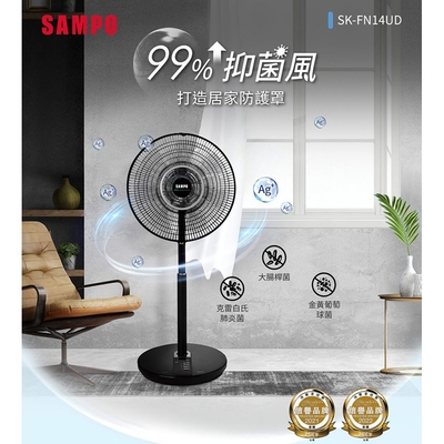 SAMPO 聲寶14吋微電腦DC遙控抑菌立扇 SK-FN14UD