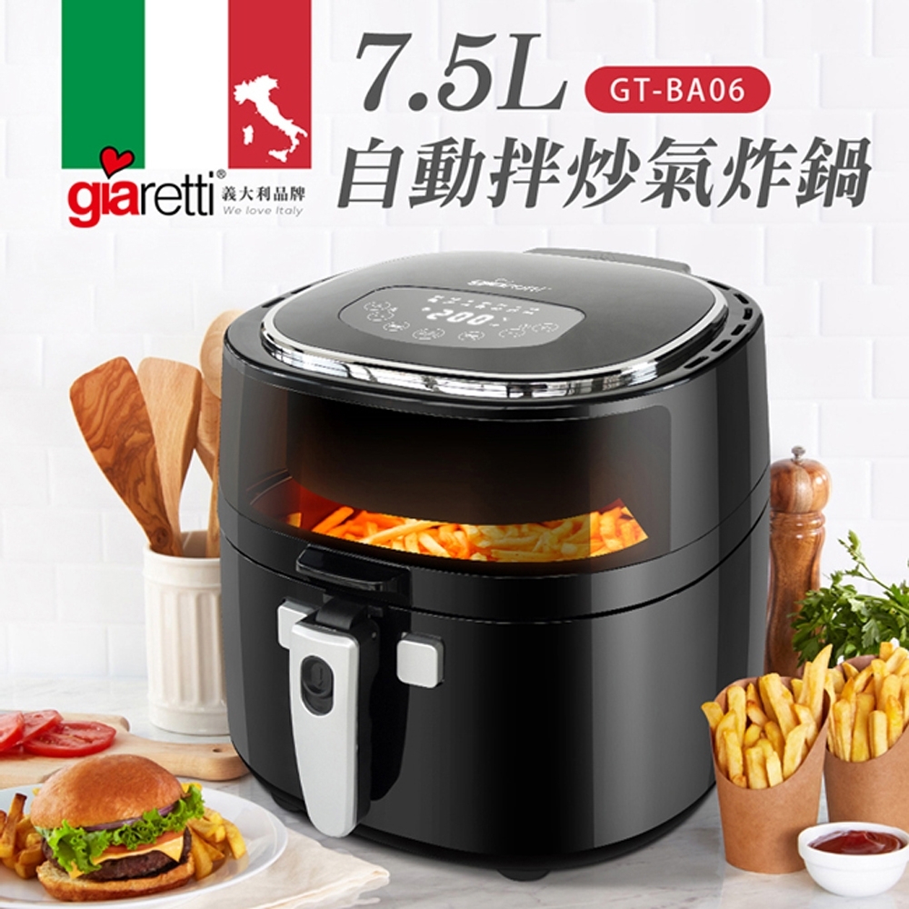 義大利Giaretti 珈樂堤自動拌炒氣炸鍋 GT-BA06