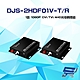 昌運監視器 DJS-2HDF01V-T/R 1路 1080P CVI/TVI/AHD 光電轉換器 一對 product thumbnail 1