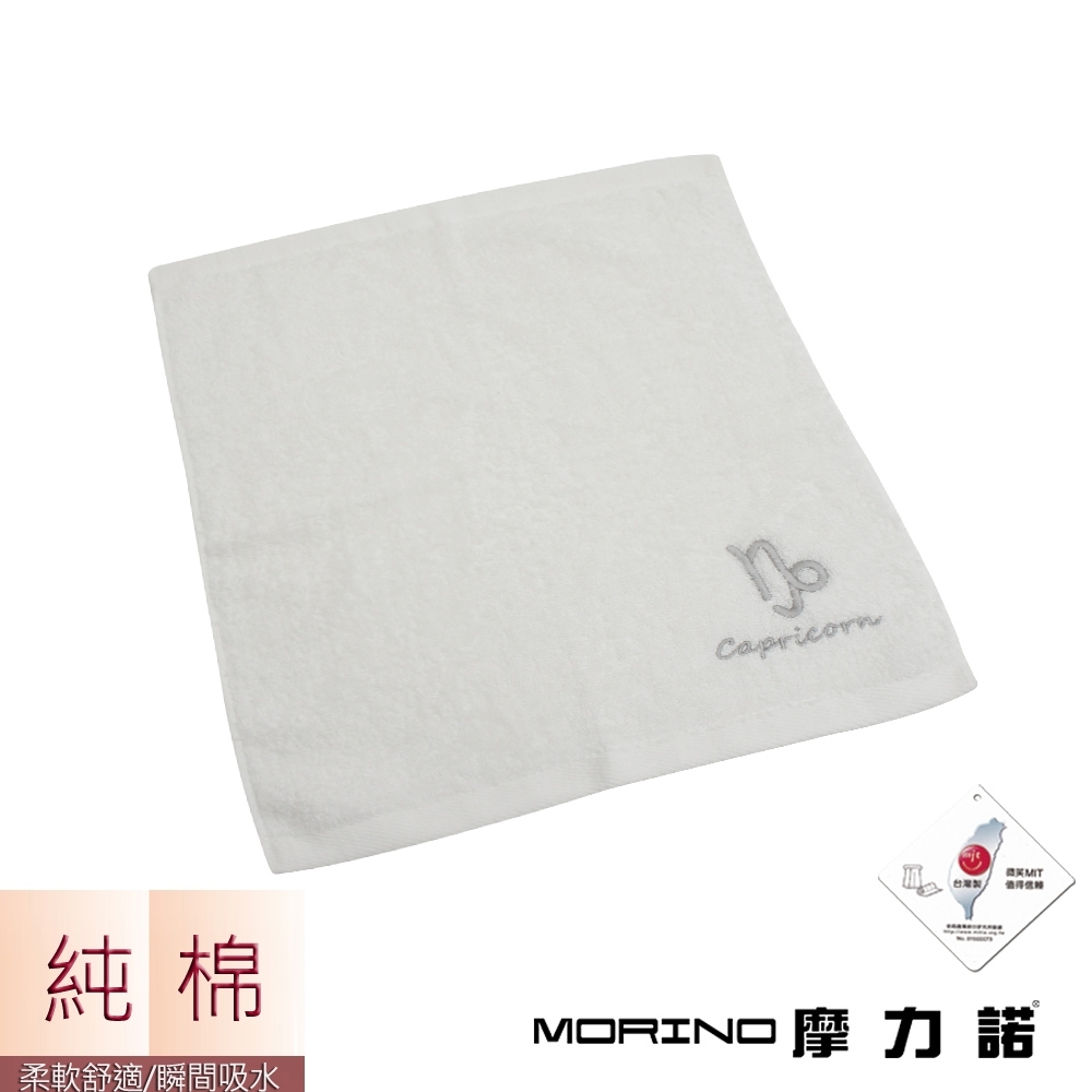 MORINO摩力諾 個性星座方巾/手帕-魔羯座-晶燦白