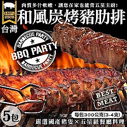 【海陸管家】BBQ和風炭烤豬肋排(每包300g/3-4支) x5包