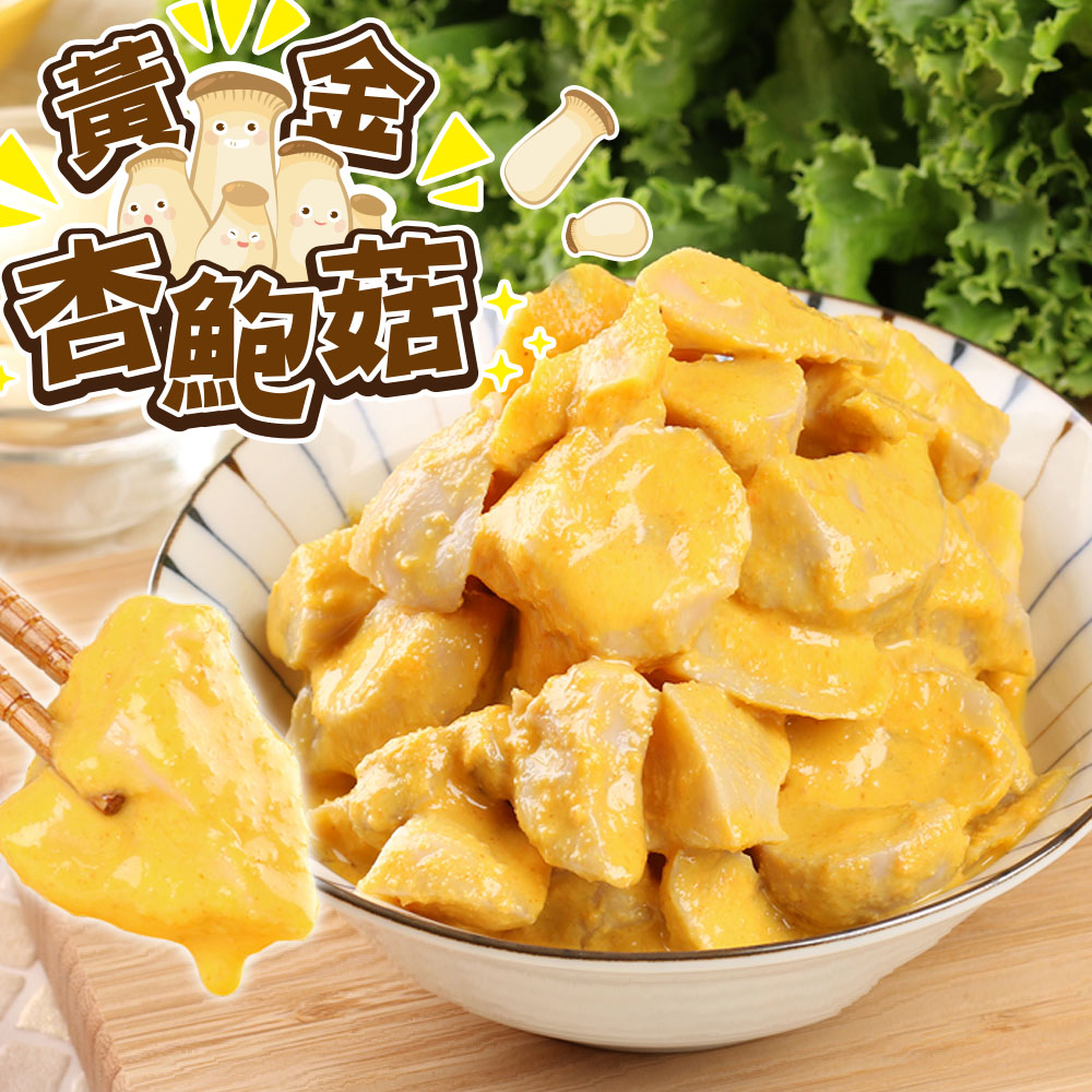 【愛上美味】黃金杏鮑菇7包(190g±5%)