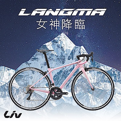 Liv LANGMA SL3 鋁合金女神公路車