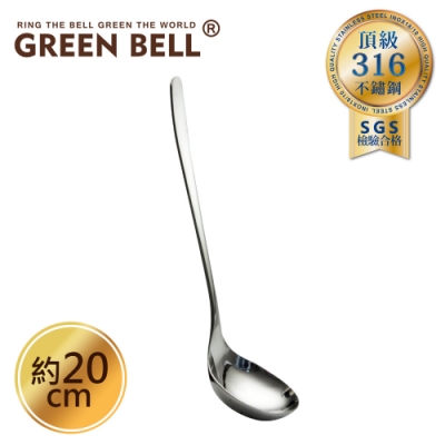 GREEN BELL 綠貝 頂級316不鏽鋼長柄湯匙(20cm)