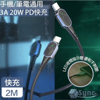 【UniSync】 Type-C夜間指示3A 20W PD快充電傳輸線 銀/2M