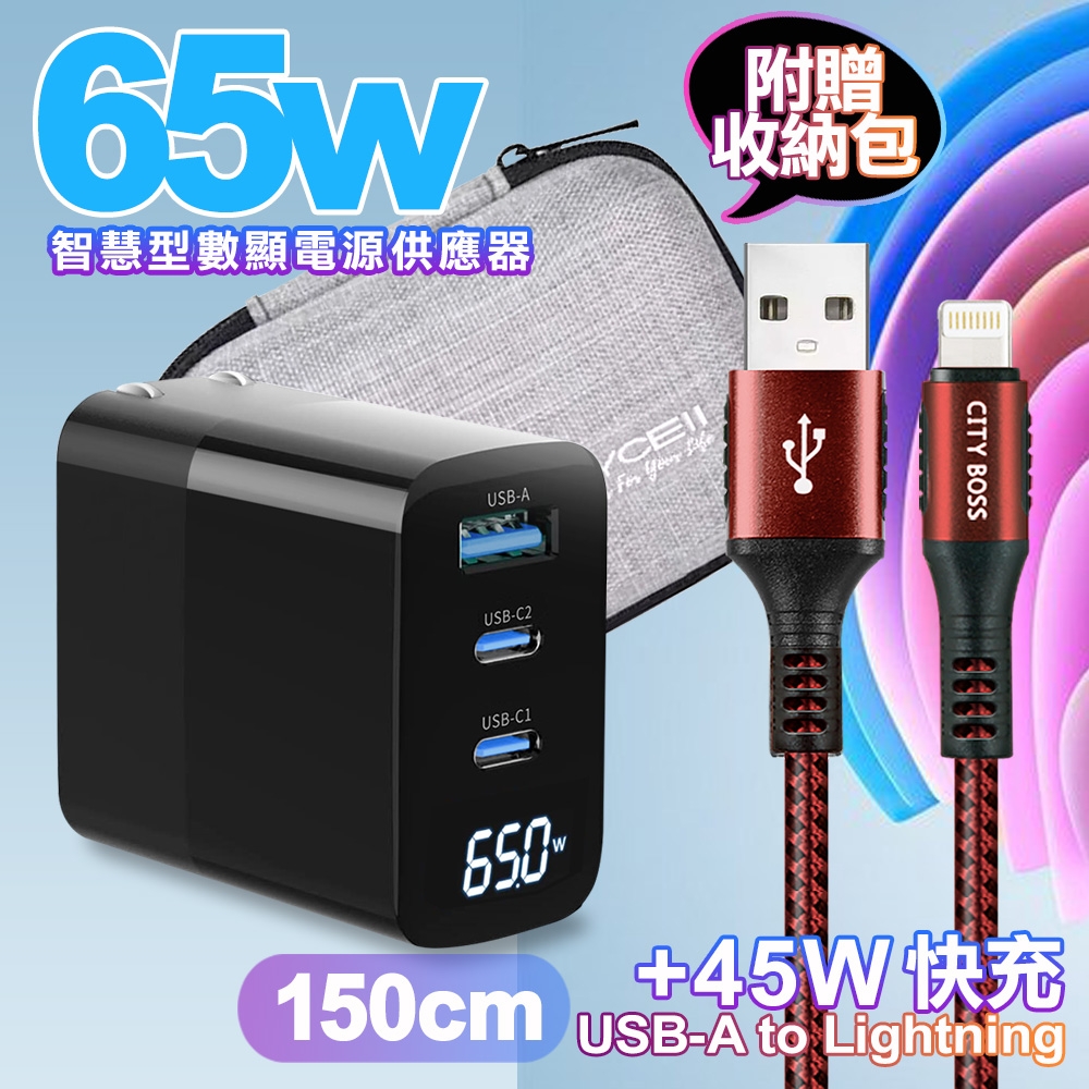 MYCELL 65W氮化鎵GDK55T 黑色+勇固線耐彎折編織線USB-iphone/ipad-150cm