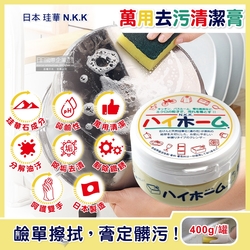 日本珪華N.K.K-Hi Home湯之花居家萬用去污清潔乳膏400g/罐(廚房去油垢,浴室除水漬,冰箱去黃垢,多用途清潔劑,玻璃鏡面衣物鞋子去漬霸)