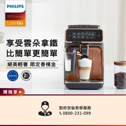 飛利浦 PHILIPS Series 3200 全自動義式咖啡機(金)-EP