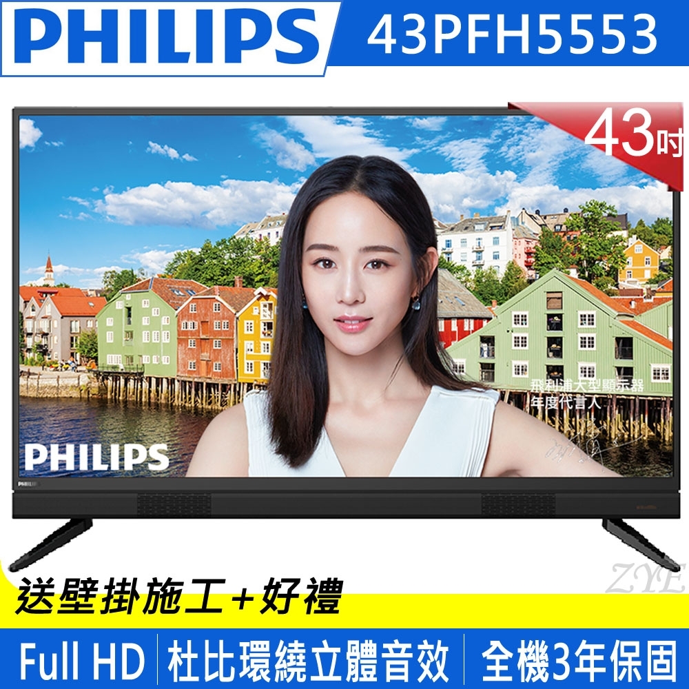 PHILIPS飛利浦 43吋 FHD 多媒體液晶顯示器+視訊盒 43PFH5553