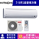 雙北5日速配★HITACHI 日立 8坪 R410一級變頻冷專分離式冷氣 旗艦系列 RAS-50HQK/RAC-50QK1 product thumbnail 1