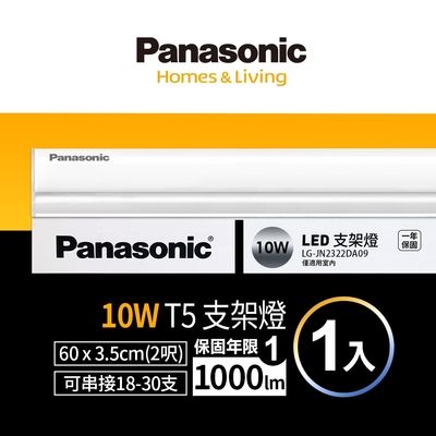 (1入)panasonic國際牌 2呎 t5支架燈/層板燈 10w (白光/自然光/黃光)