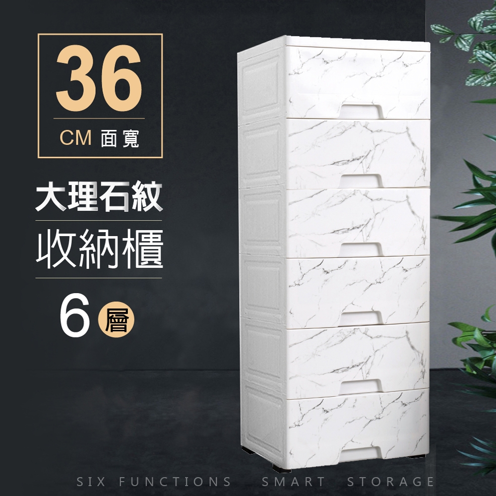 STYLE 格調 36面寬-輕奢華大理石紋路質感六層收納櫃