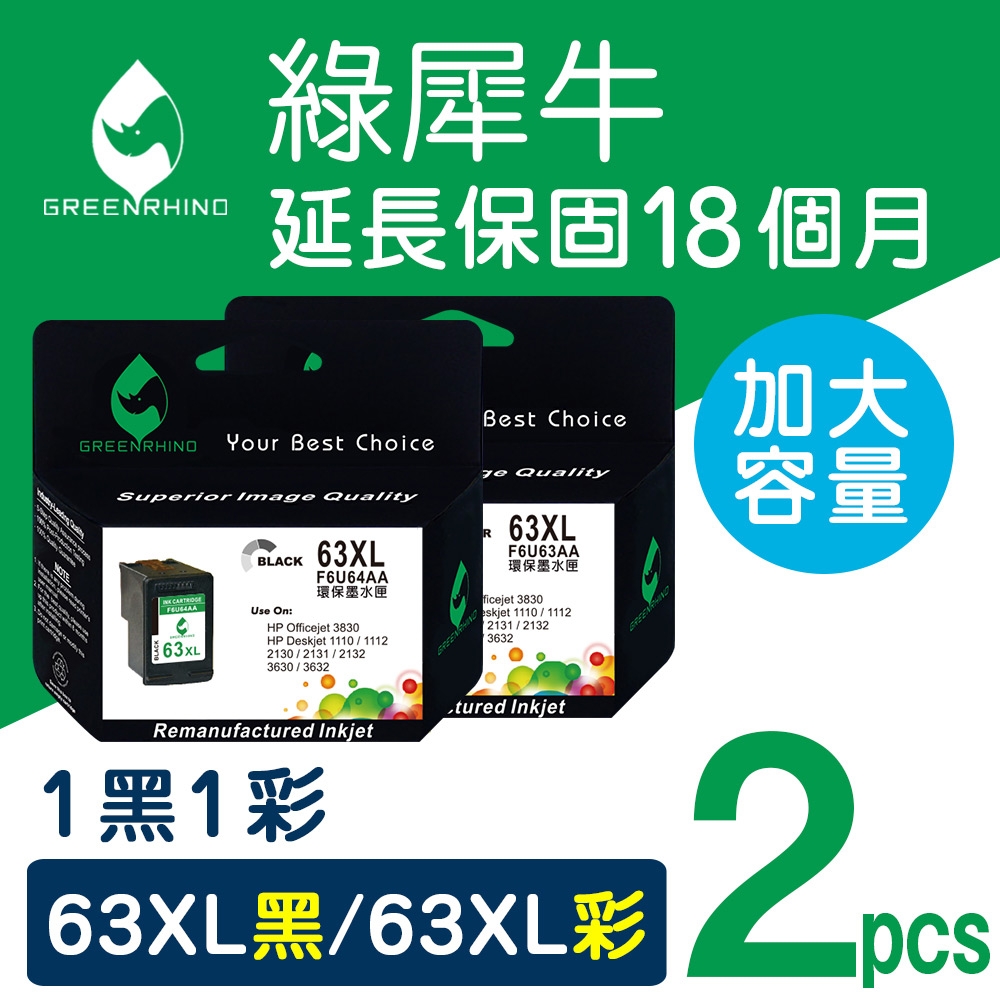 綠犀牛 for HP 1黑1彩 NO.63XL F6U64AA F6U63AA 環保墨水匣