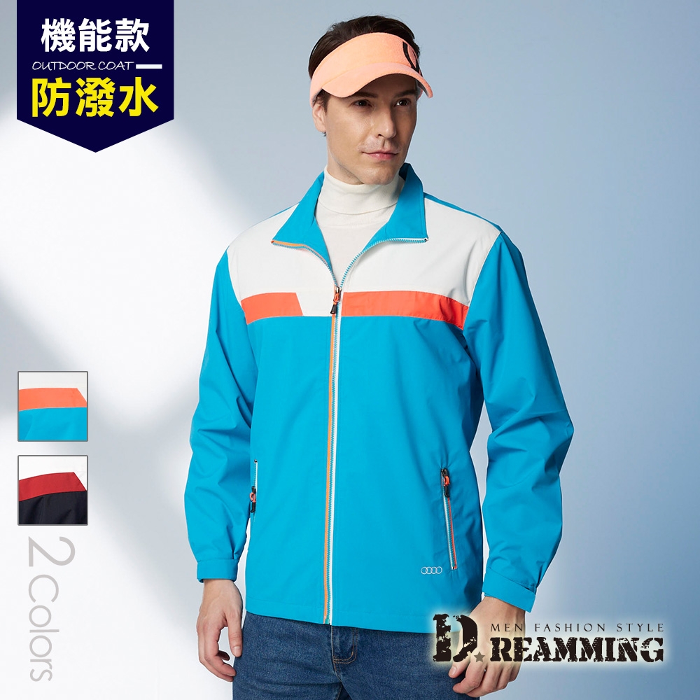 Dreamming 跳色機能款防潑水休閒薄裡外套 防風-共二色