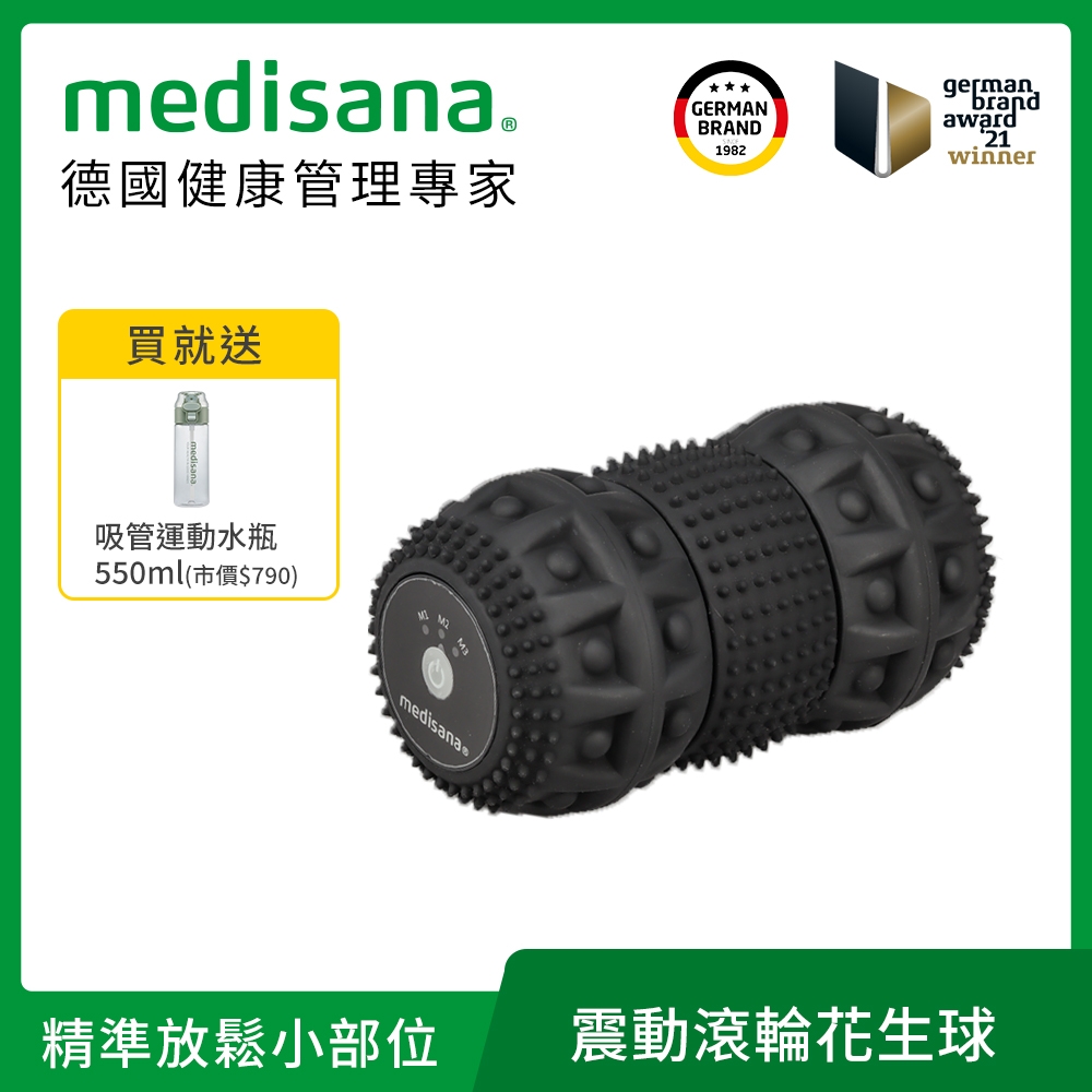 德國 medisana 震動滾輪花生球