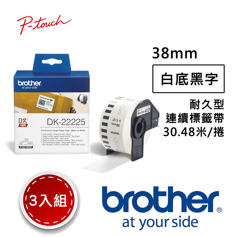 【3入組】Brother DK-22225 連續標籤帶 ( 38mm 白底黑字 )