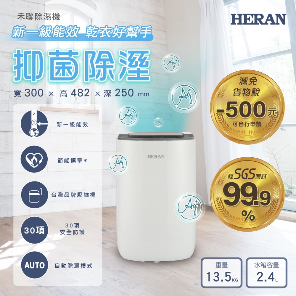 【禾聯 HERAN】6L抑菌除濕機 抑菌除溼二合一 HDH-12DYB30(B)