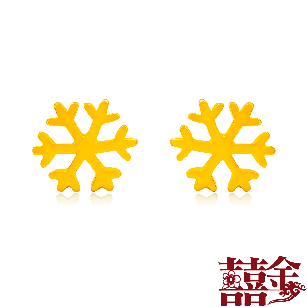 囍金 雪花 9999純黃金耳環/耳針