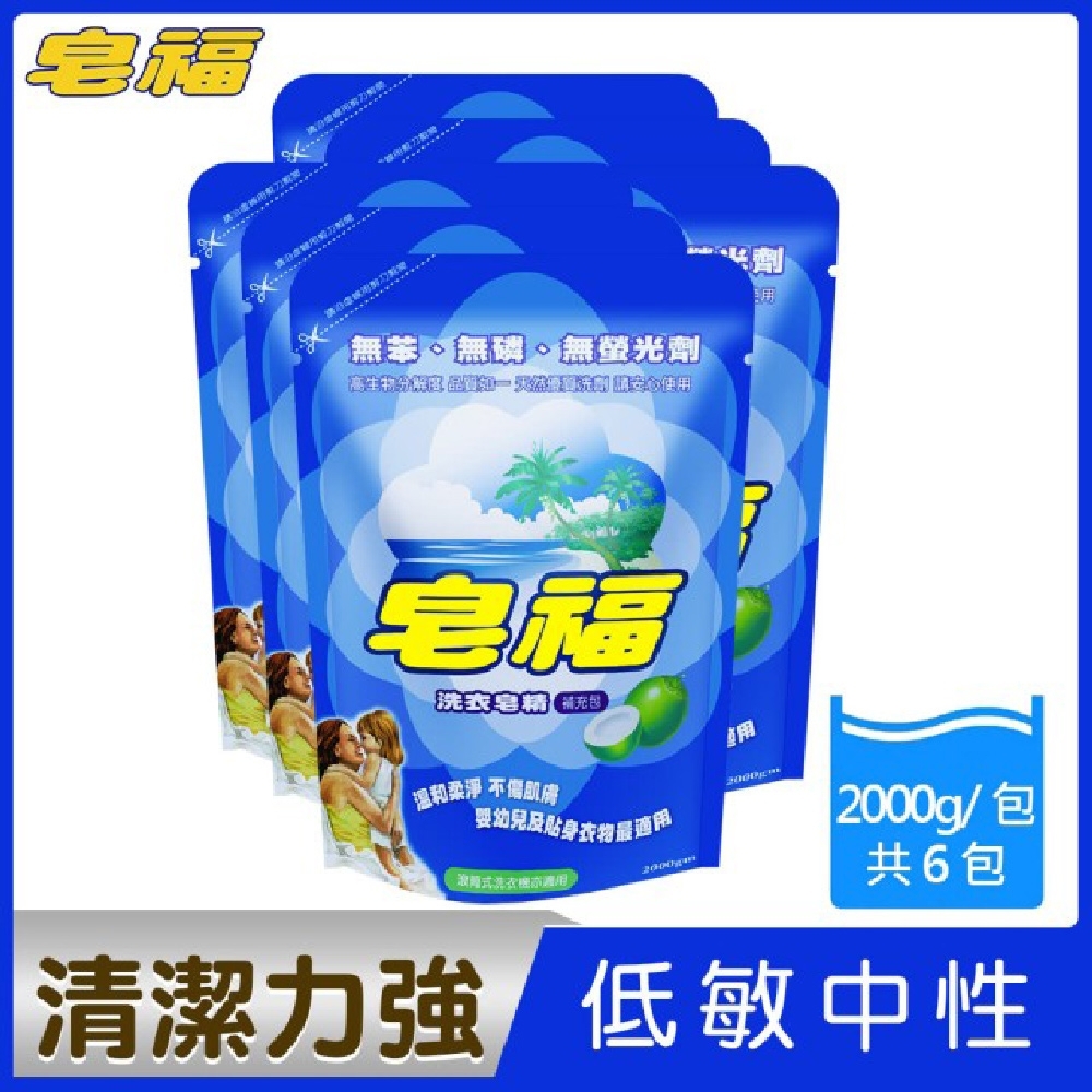 皂福洗衣皂精補充包2000gX6包/箱