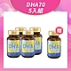 健康食妍 DHA70 5入組(DHAx5) Omega-3 維他命E 鮪魚眼窩油 無魚腥味 易吞食 嬰幼兒孕婦適用 product thumbnail 1
