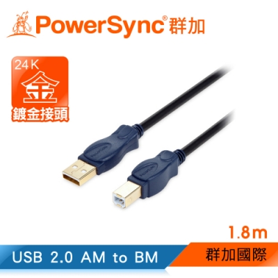 群加 PowerSync USB 2.0 AM to AM 鍍金頭連接線/1.8m