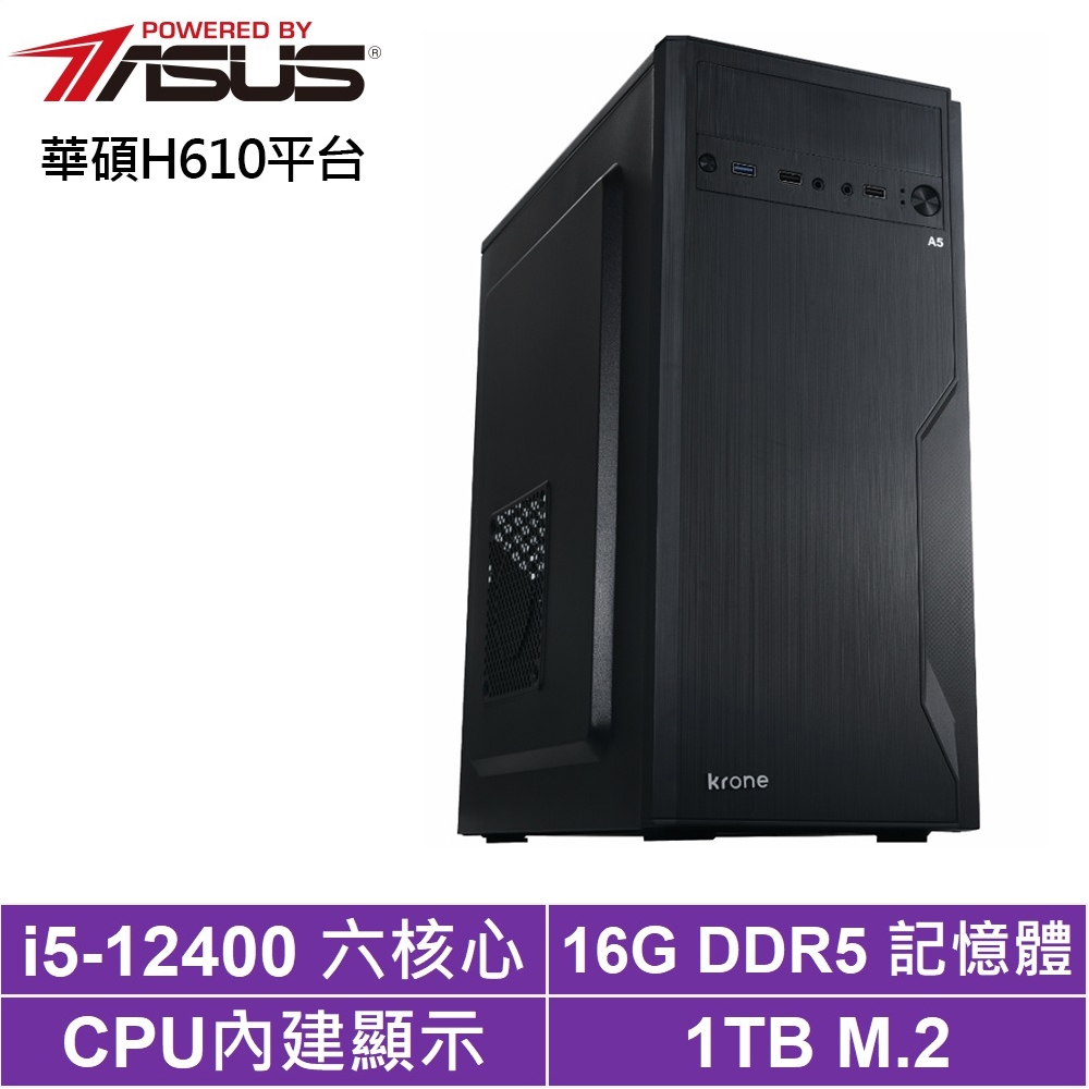 華碩H610平台[鬼宿靈王]i5-12400/16G/1TB_SSD