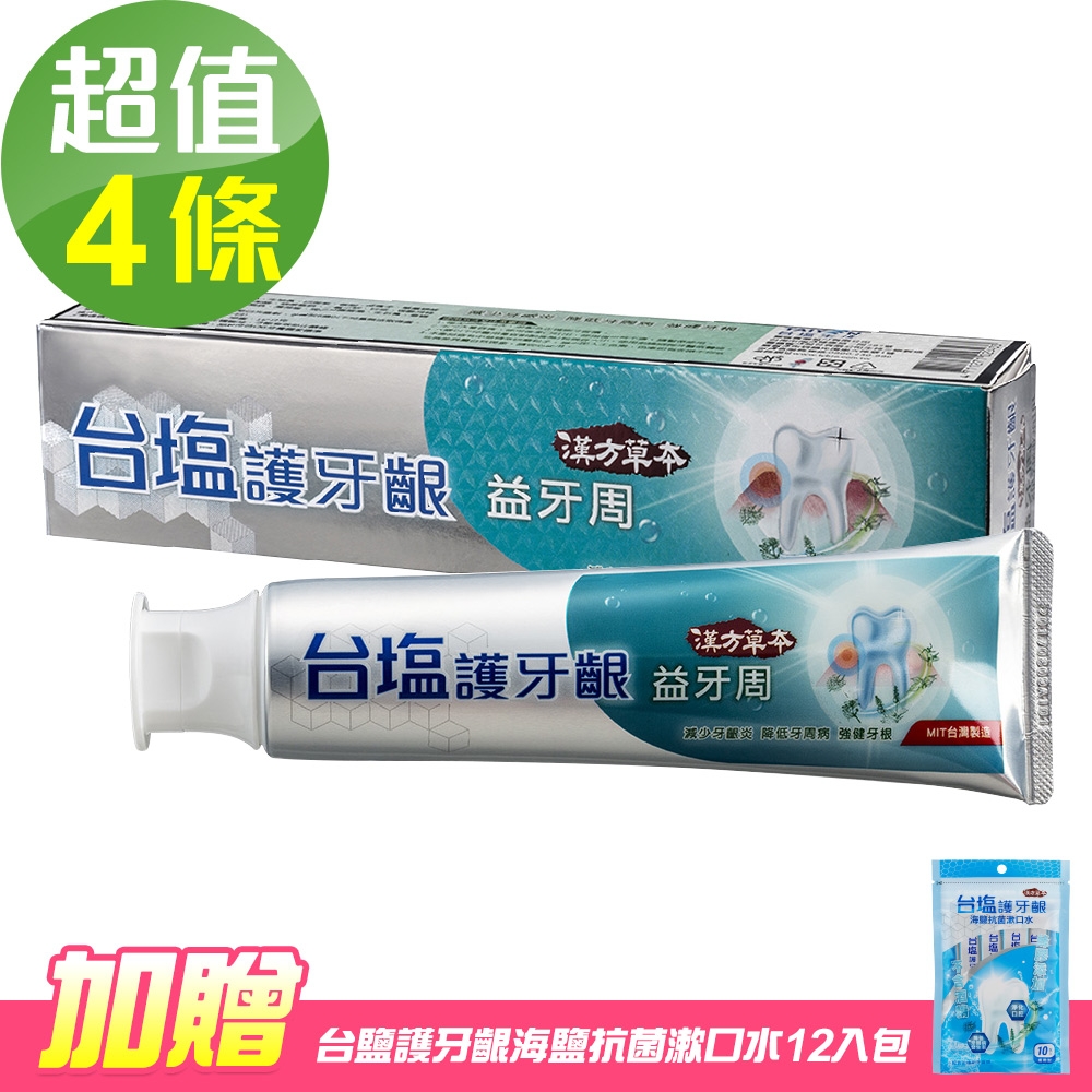 台鹽 護牙齦益牙周牙膏-4條組(140g/條)贈海鹽抗菌漱口水(12mlx10包)