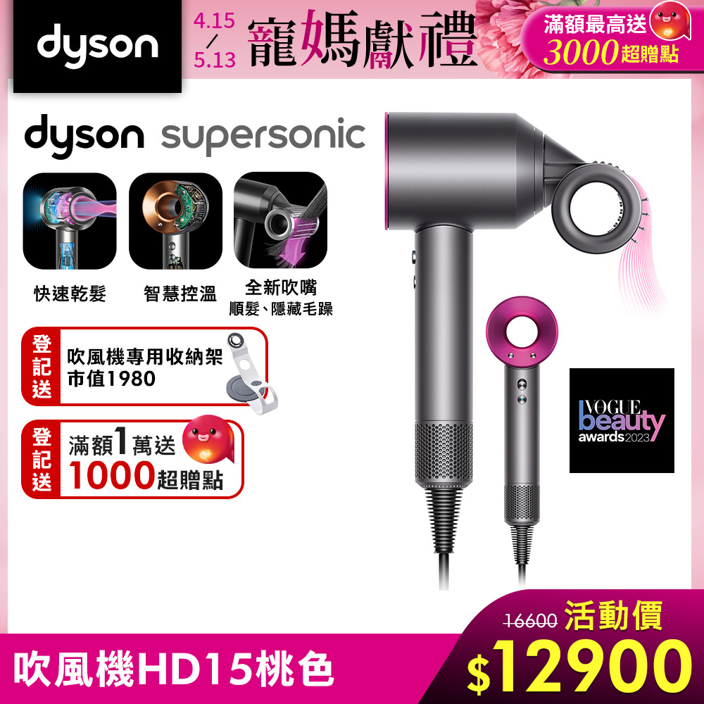 Dyson 戴森 Supersonic 全新一代吹風機 HD15 桃紅色-限量【新品上市】