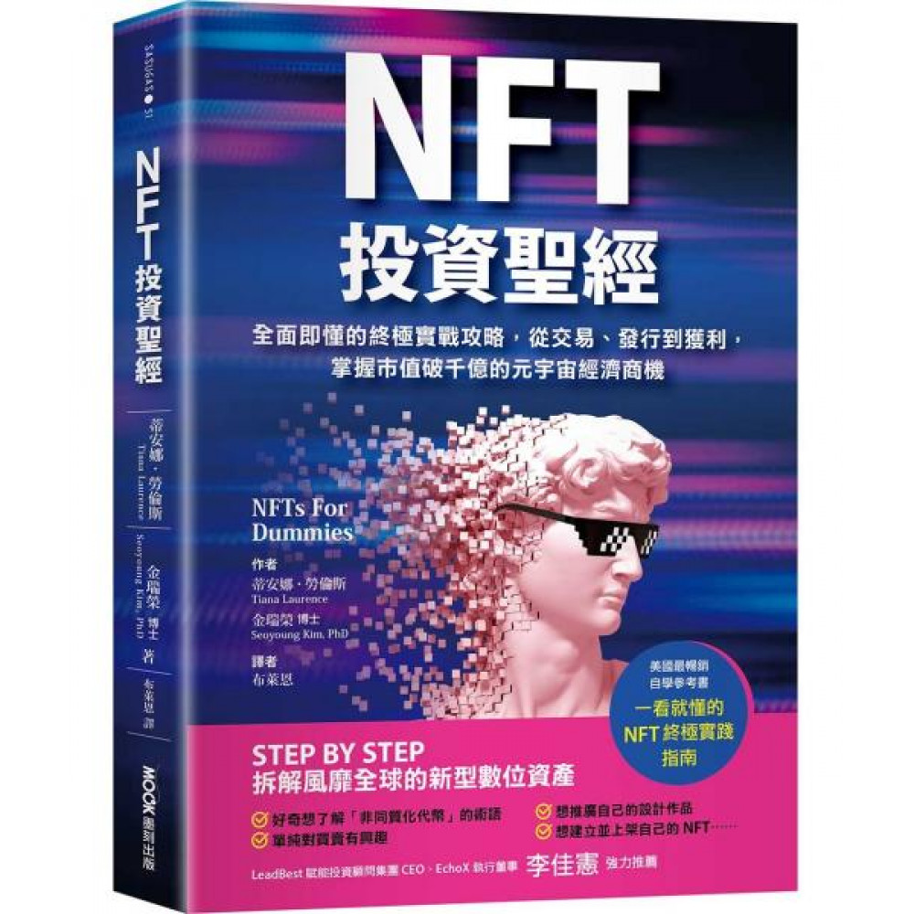 NFT投資聖經 | 拾書所