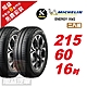 【Michelin 米其林】ENERGY XM2 省油舒適輪胎215/60/16 2入組-(送免費安裝) product thumbnail 1