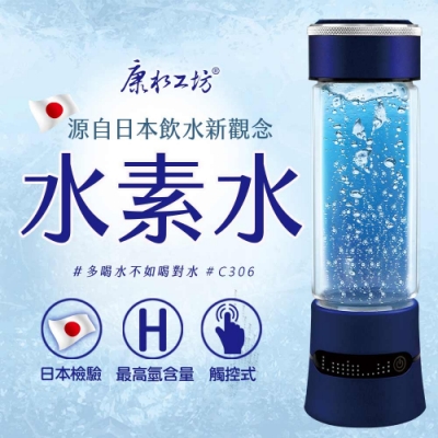 康水工坊 氫氧分離富氫水素水280ML HF-C306(全新6代升級版)