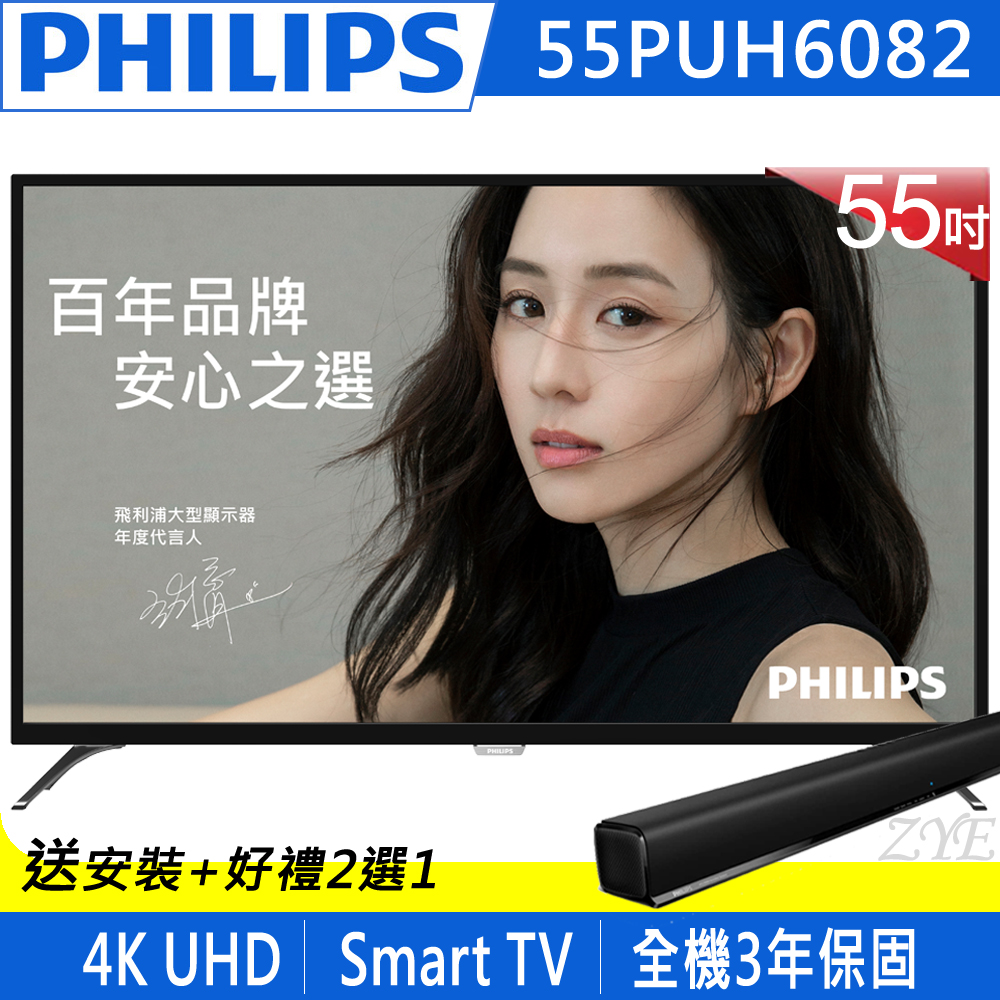 PHILIPS飛利浦 55吋 4K 聯網 液晶顯示器+視訊盒 55PUH6082