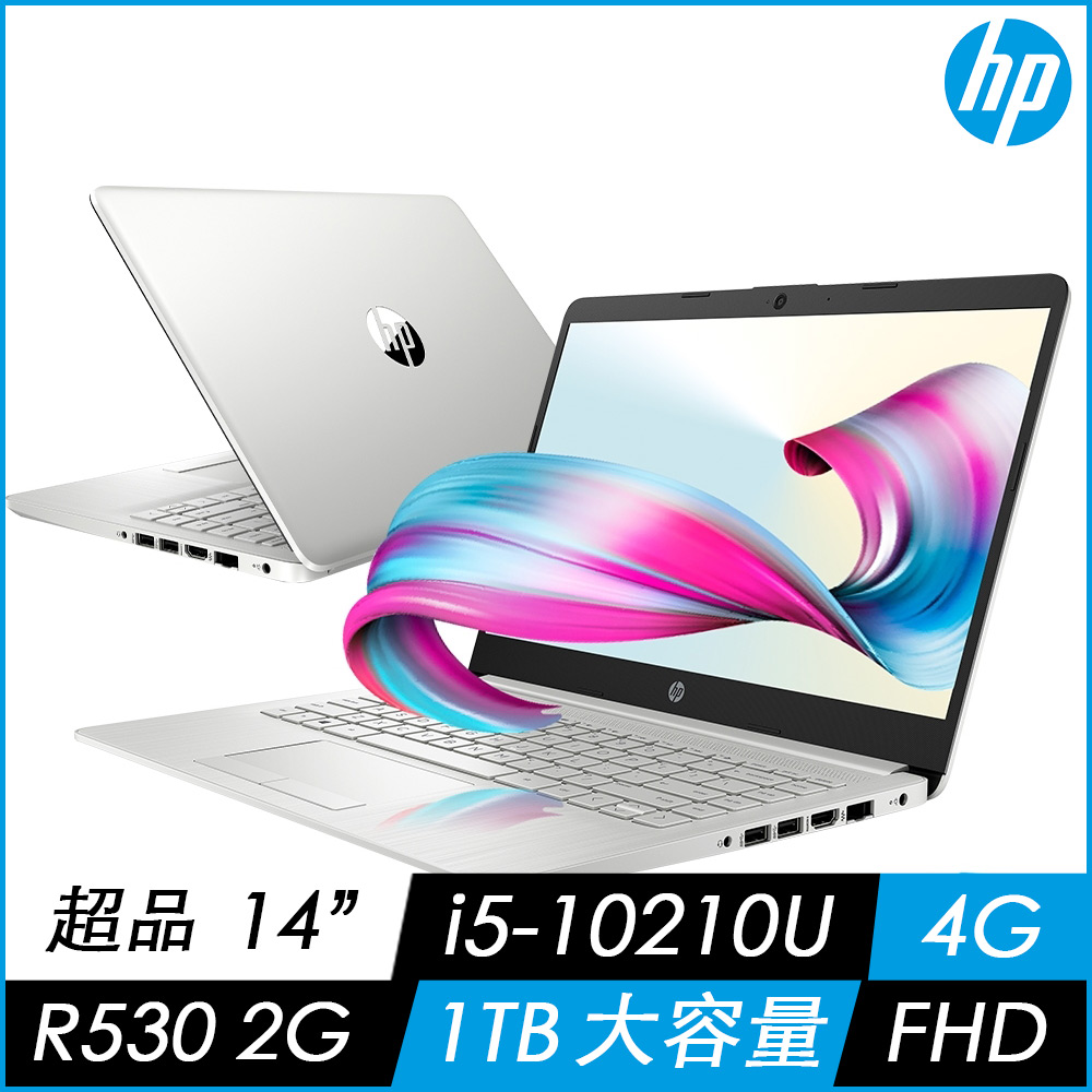 (送4G記憶體 升8G) HP 超品 14s-cf2016TX 14吋筆電(i5-10210U/4G/1T/Radeon530-2G/Win10)文書筆電