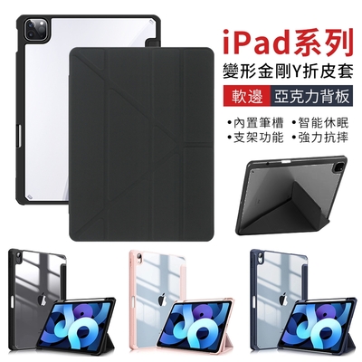 【618搶先加購】 ipad mini6 8.3吋 變形金剛平板皮套 Y折支架 內置筆槽 亞克力背板 智慧休眠喚醒保護殼