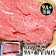 【海陸管家】澳洲M9+等級和牛肉片(每包約200g) x2包 product thumbnail 1