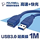 POLYWELL USB3.0 Type-A公對A母 3A高速延長線 1M product thumbnail 1