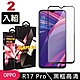 OPPO R17Pro 高品質9D玻璃鋼化膜黑邊透明保護貼(2入-R17 Pro保護貼R17 Pro鋼化膜) product thumbnail 2