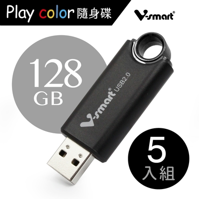 V-smart Playcolor 玩色隨身碟  128GB 5入