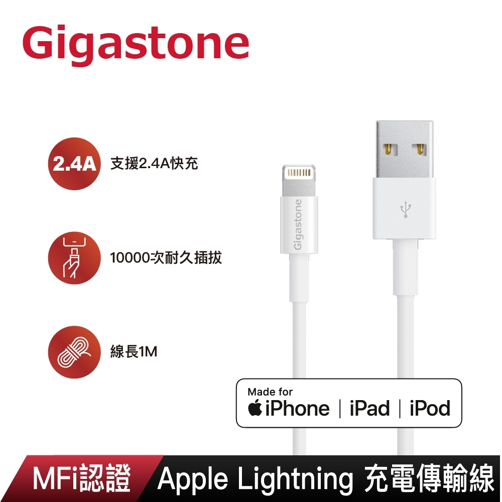 Gigastone C102 Apple MFi 認證Lightning 1M傳輸充電線(支援iPhone 14/13/12)